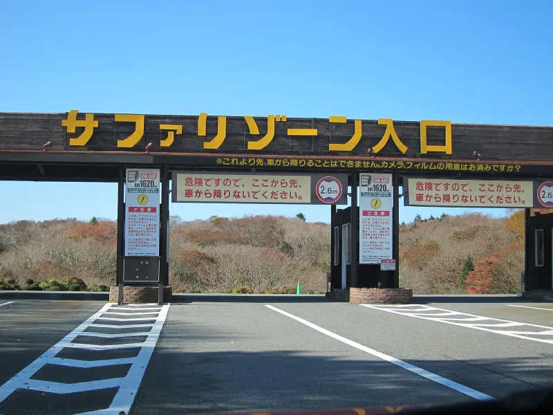 The gate marking the entrance to the safari zone at Fuji Safari Park